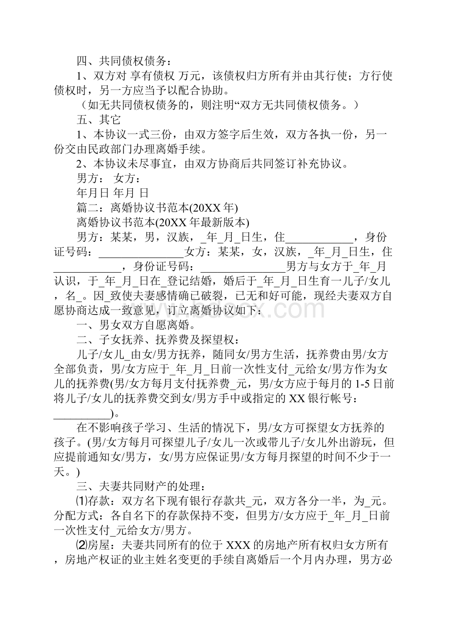 离婚协议书文库.docx_第3页