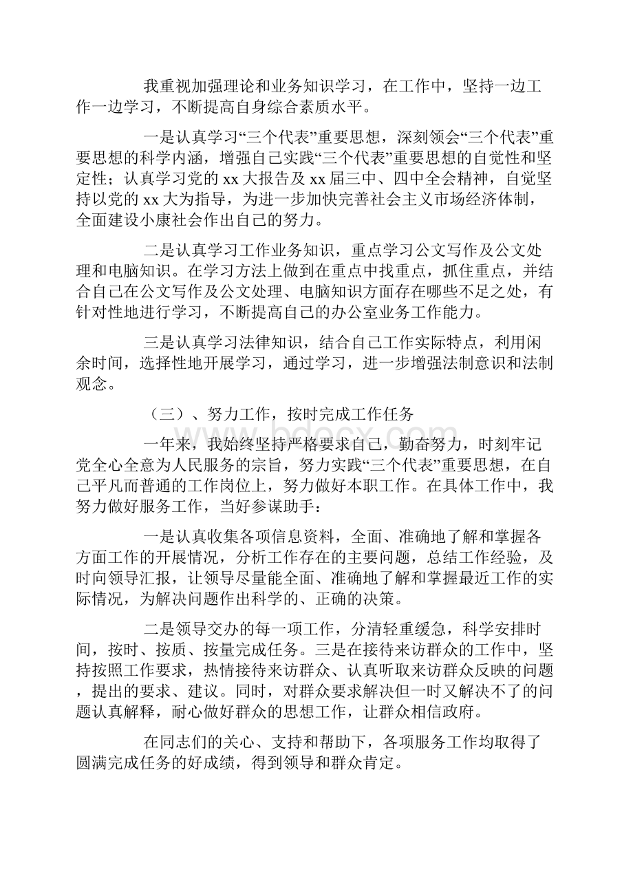 年度考核个人总结通用doc.docx_第3页