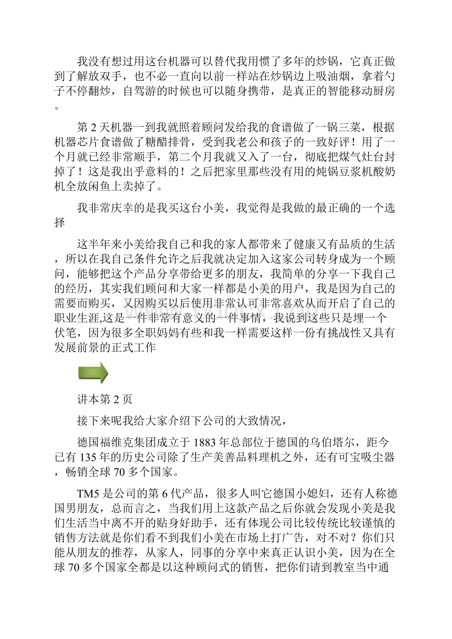 美善品顾问基础课内容.docx_第3页