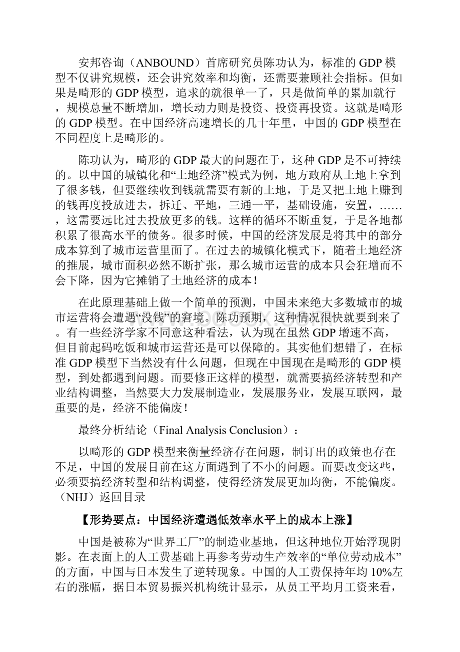 中国畸形的GDP模型应该修正.docx_第2页