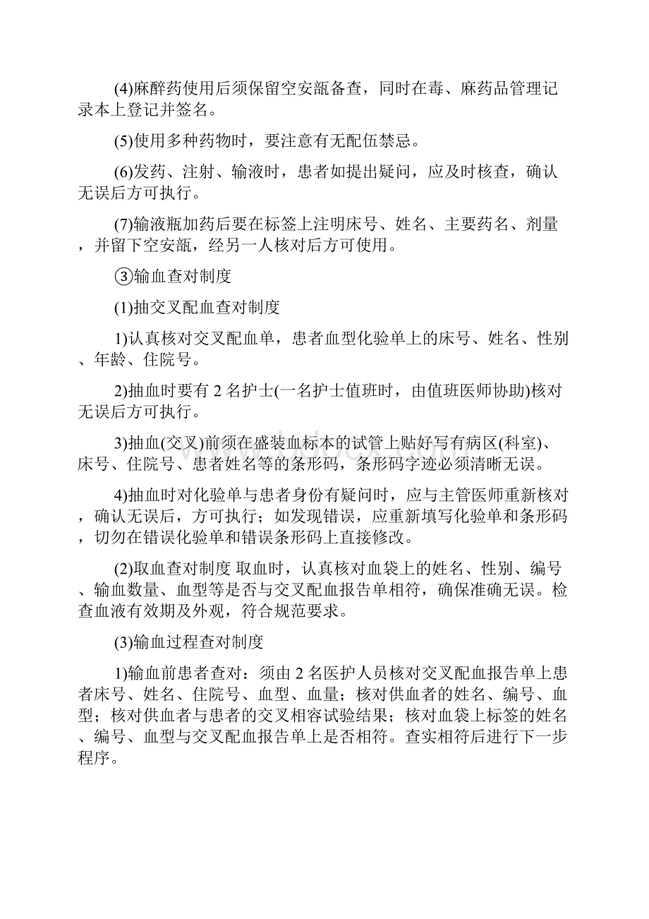 八项护理工作核心规章制度.docx_第2页