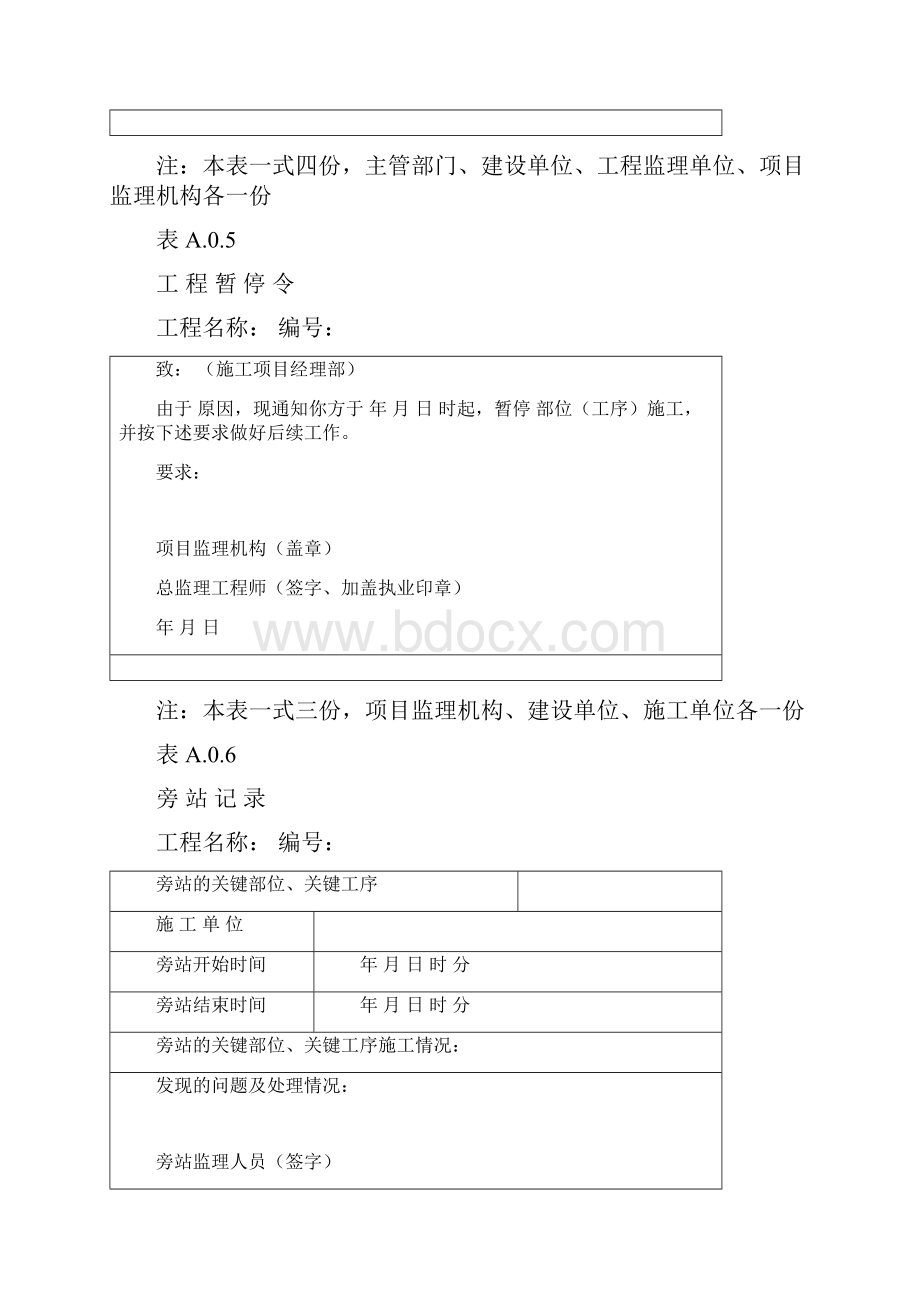 监理规范表格.docx_第3页