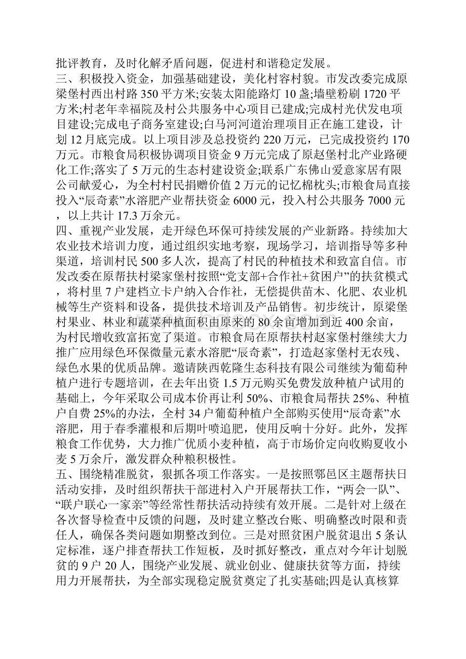 精准脱贫攻坚工作总结.docx_第2页