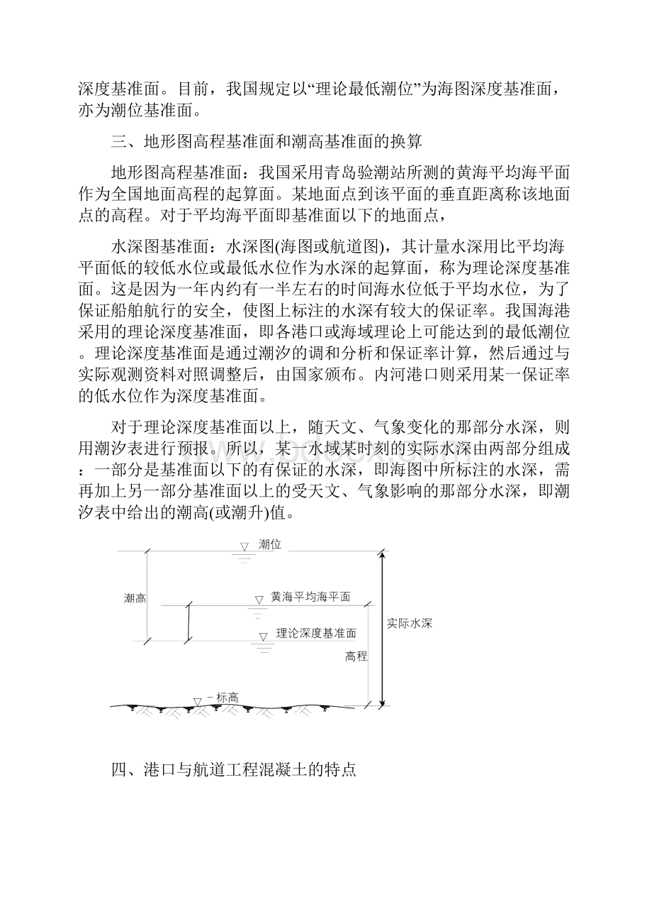 经典一级建造师港口航道实务高频考点整理.docx_第2页