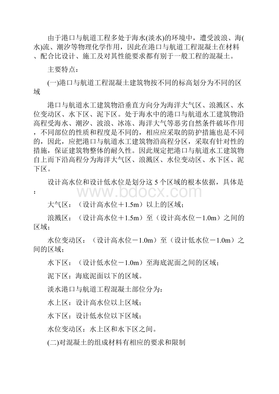 经典一级建造师港口航道实务高频考点整理.docx_第3页