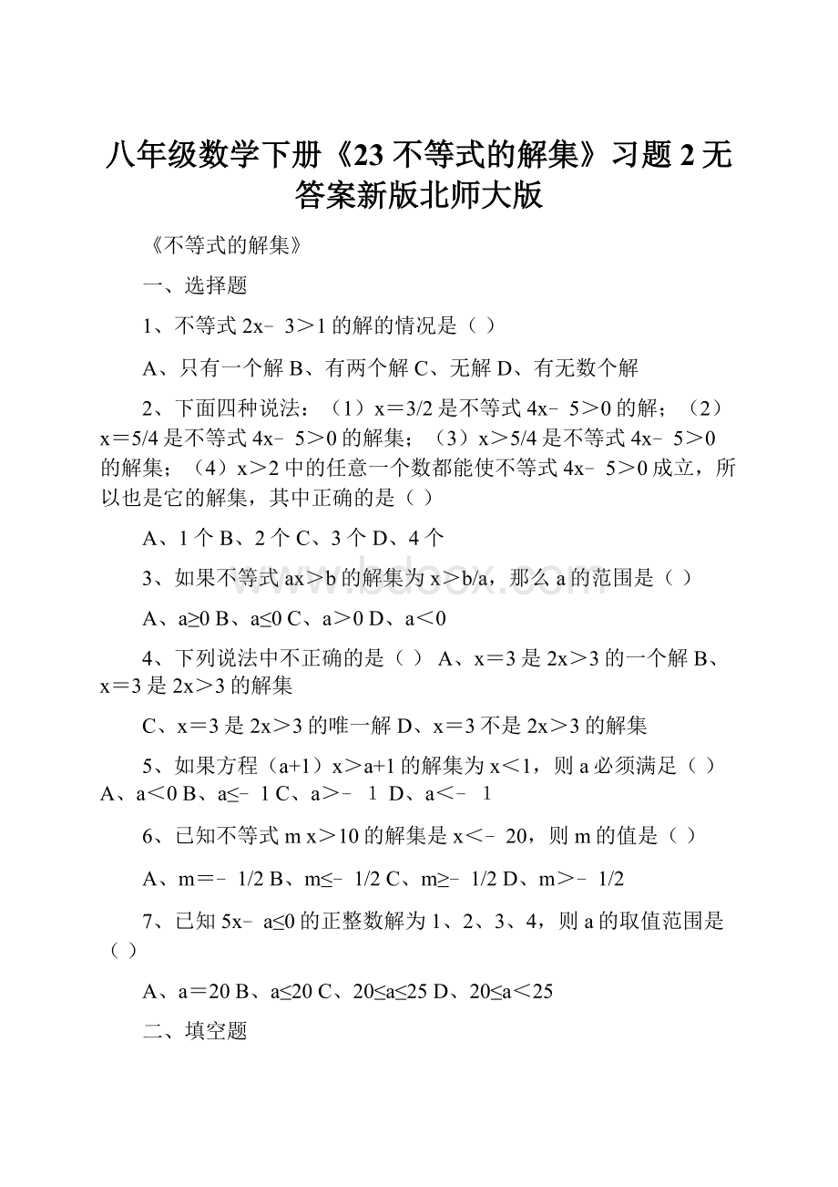 八年级数学下册《23 不等式的解集》习题2无答案新版北师大版.docx_第1页