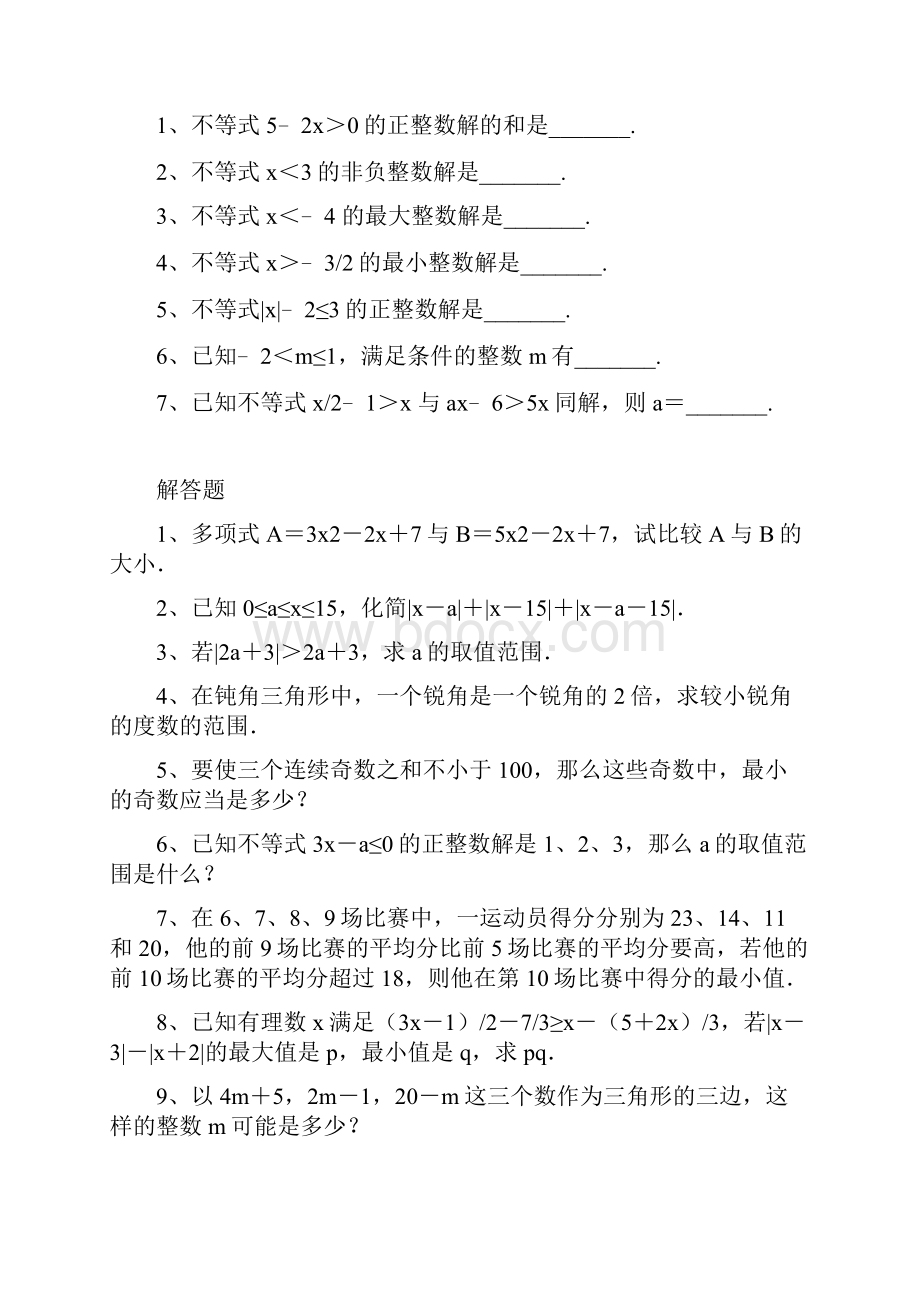 八年级数学下册《23 不等式的解集》习题2无答案新版北师大版.docx_第2页