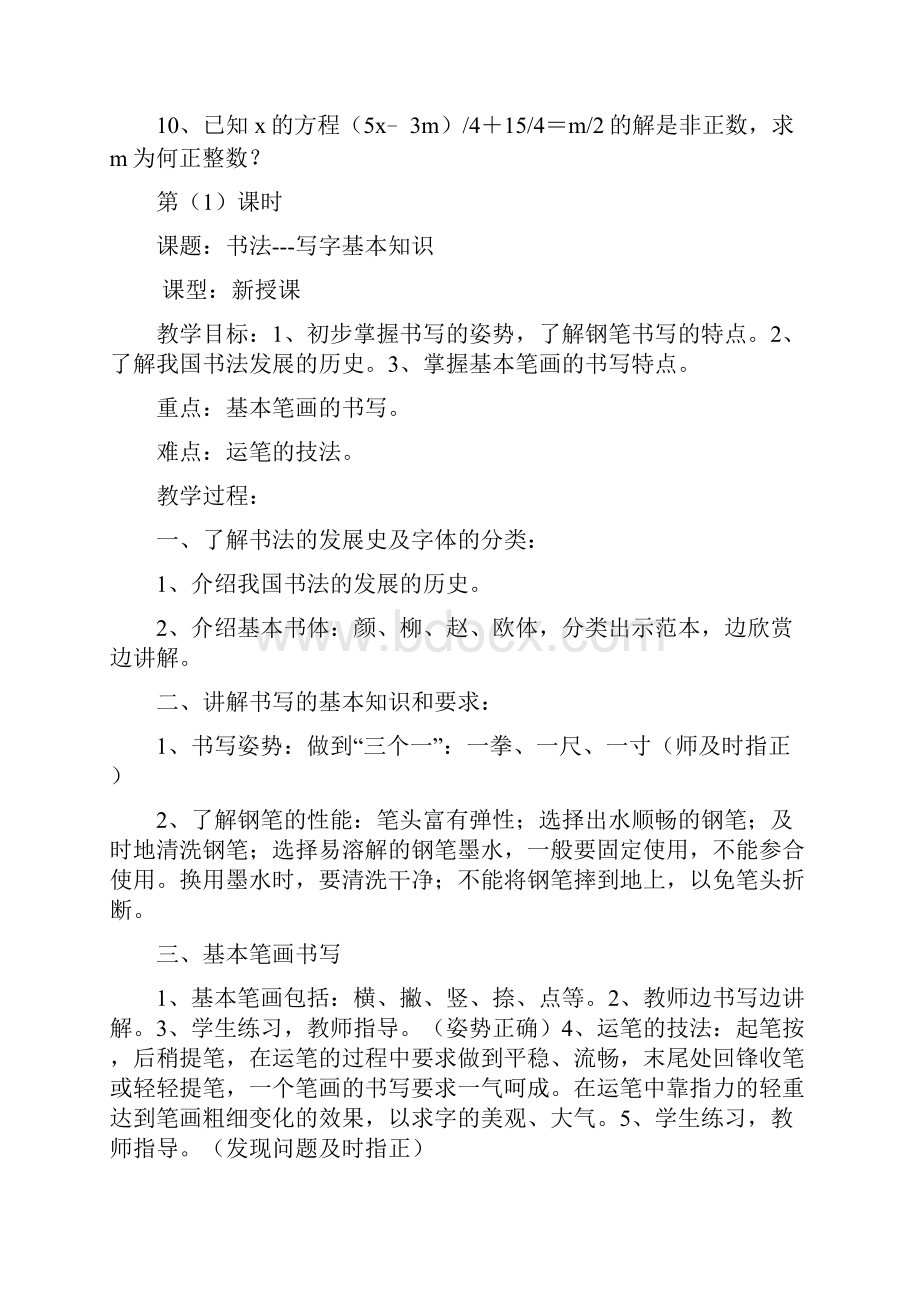 八年级数学下册《23 不等式的解集》习题2无答案新版北师大版.docx_第3页