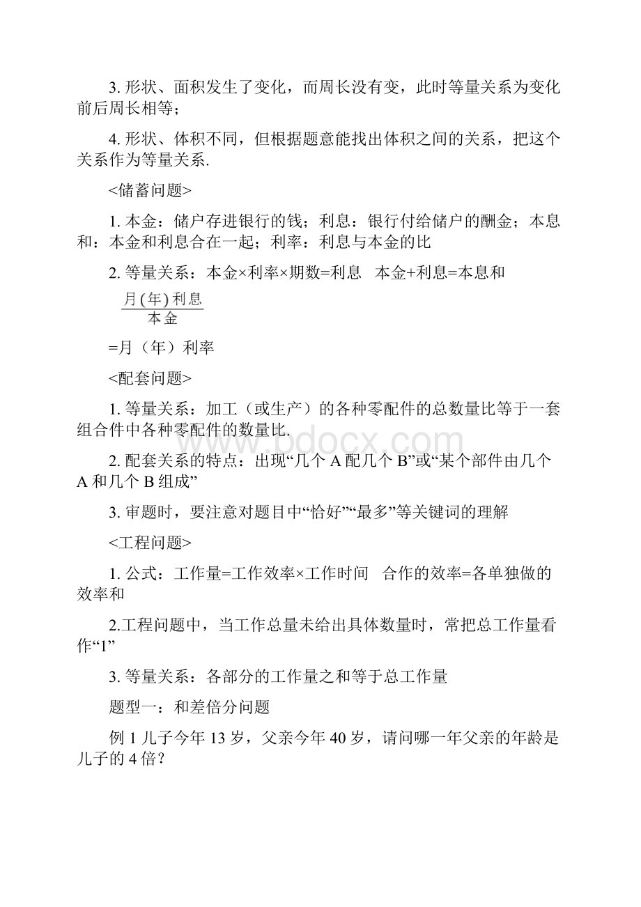 沪科版一元一次方程应用题.docx_第2页