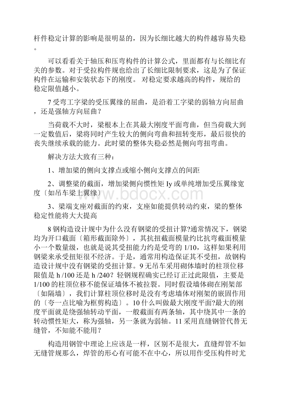 很全的钢结构知识点学习.docx_第3页