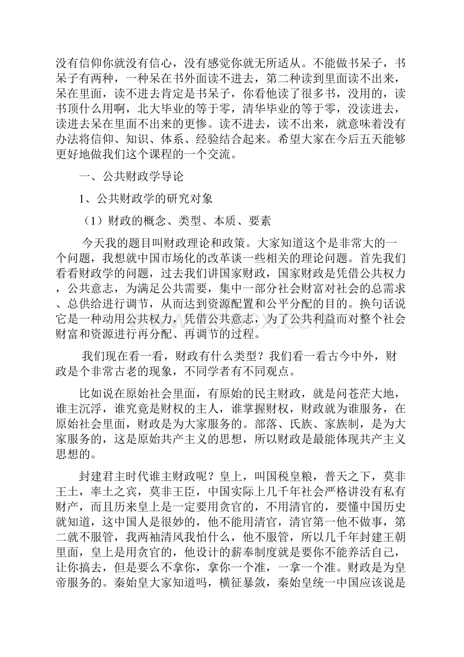 公共财政理论与政策.docx_第3页