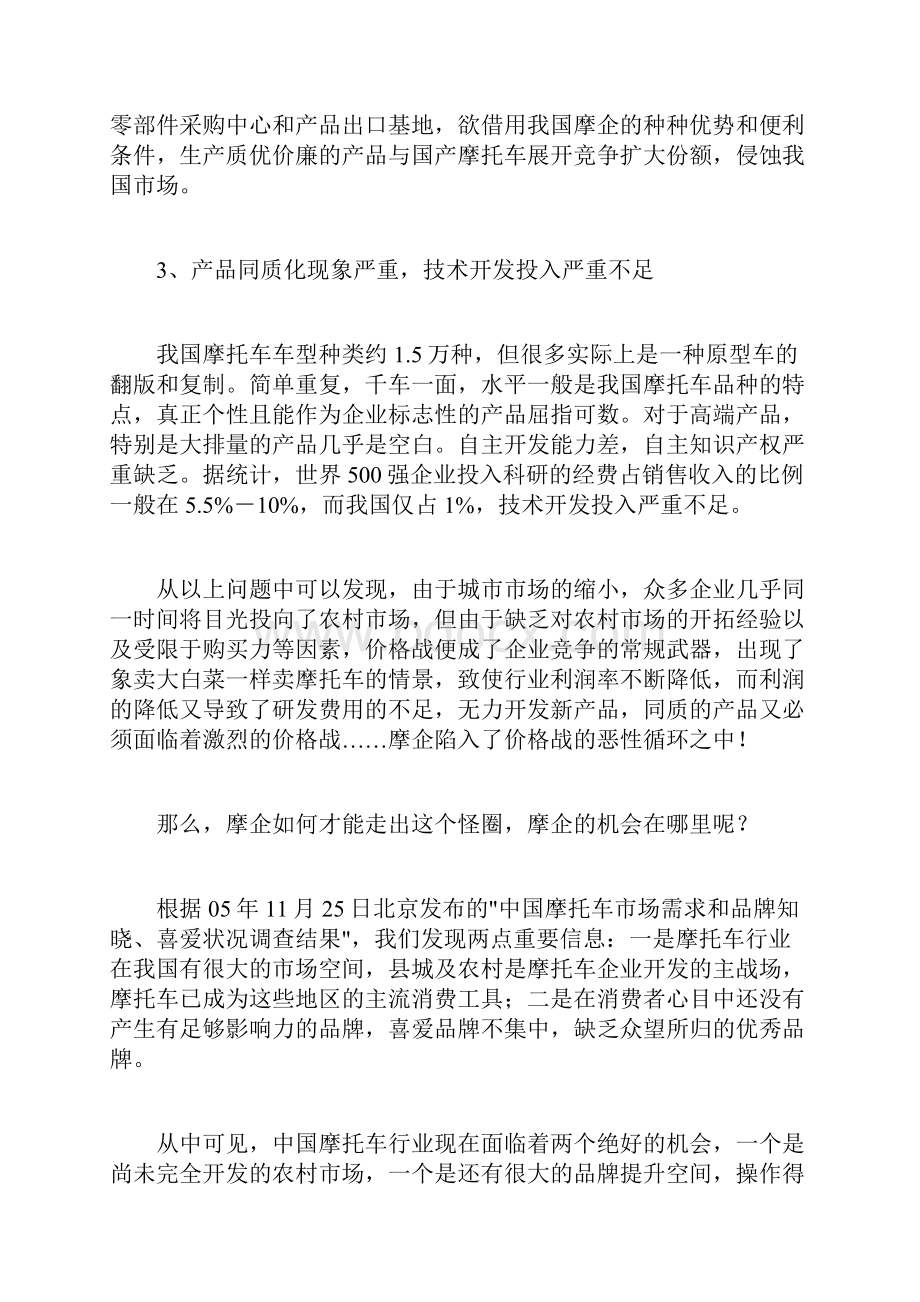 三株营销启示录.docx_第3页