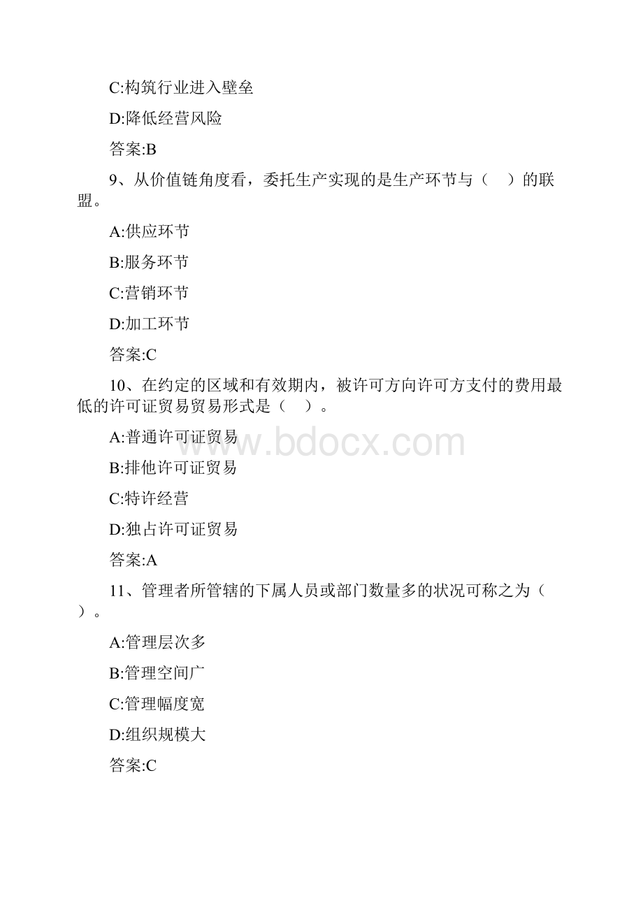 中级工商管理专业知识与实务模拟试题 二版.docx_第3页