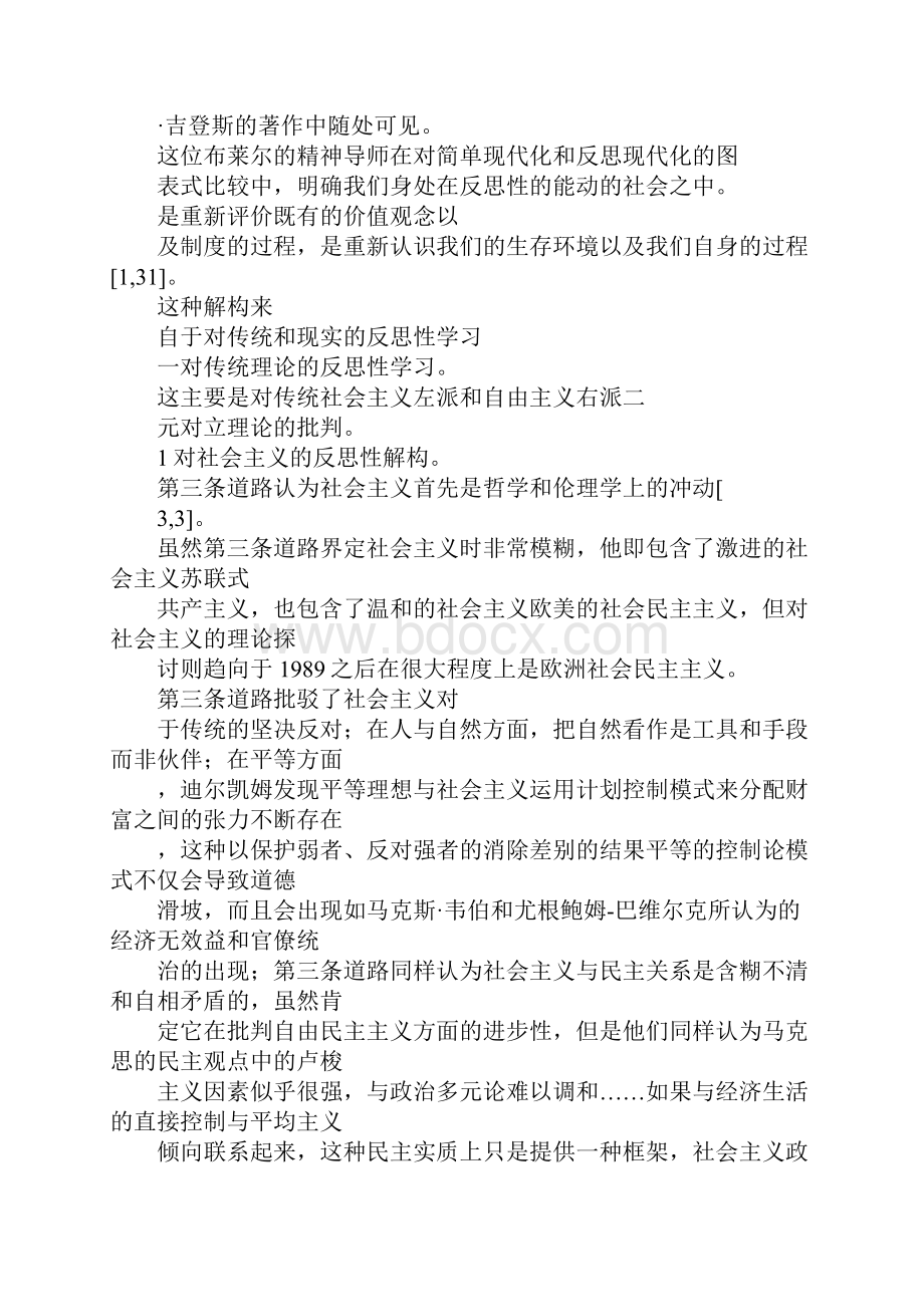 最新第三条道路理论研究的路径分析 精品.docx_第2页