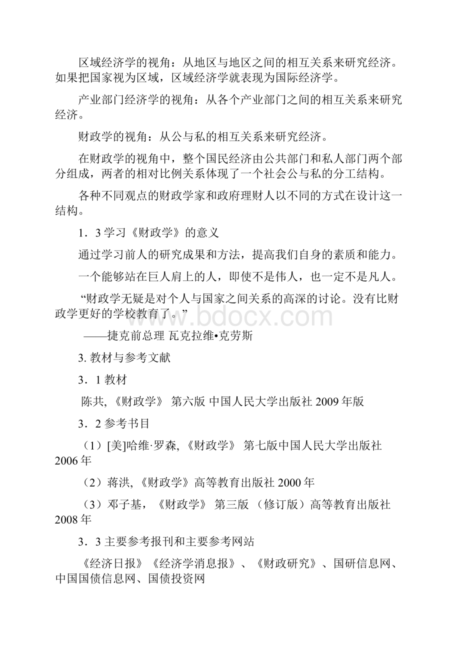 财政学讲稿.docx_第2页