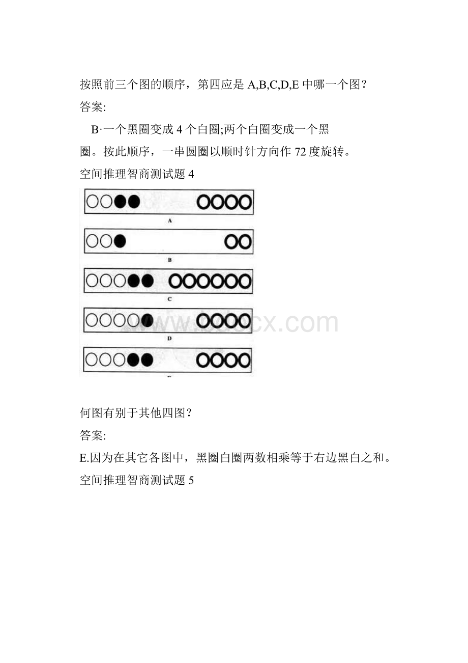 30道空间推理题.docx_第3页