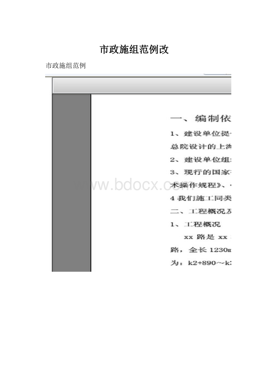 市政施组范例改.docx