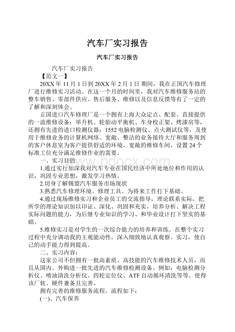 汽车厂实习报告.docx