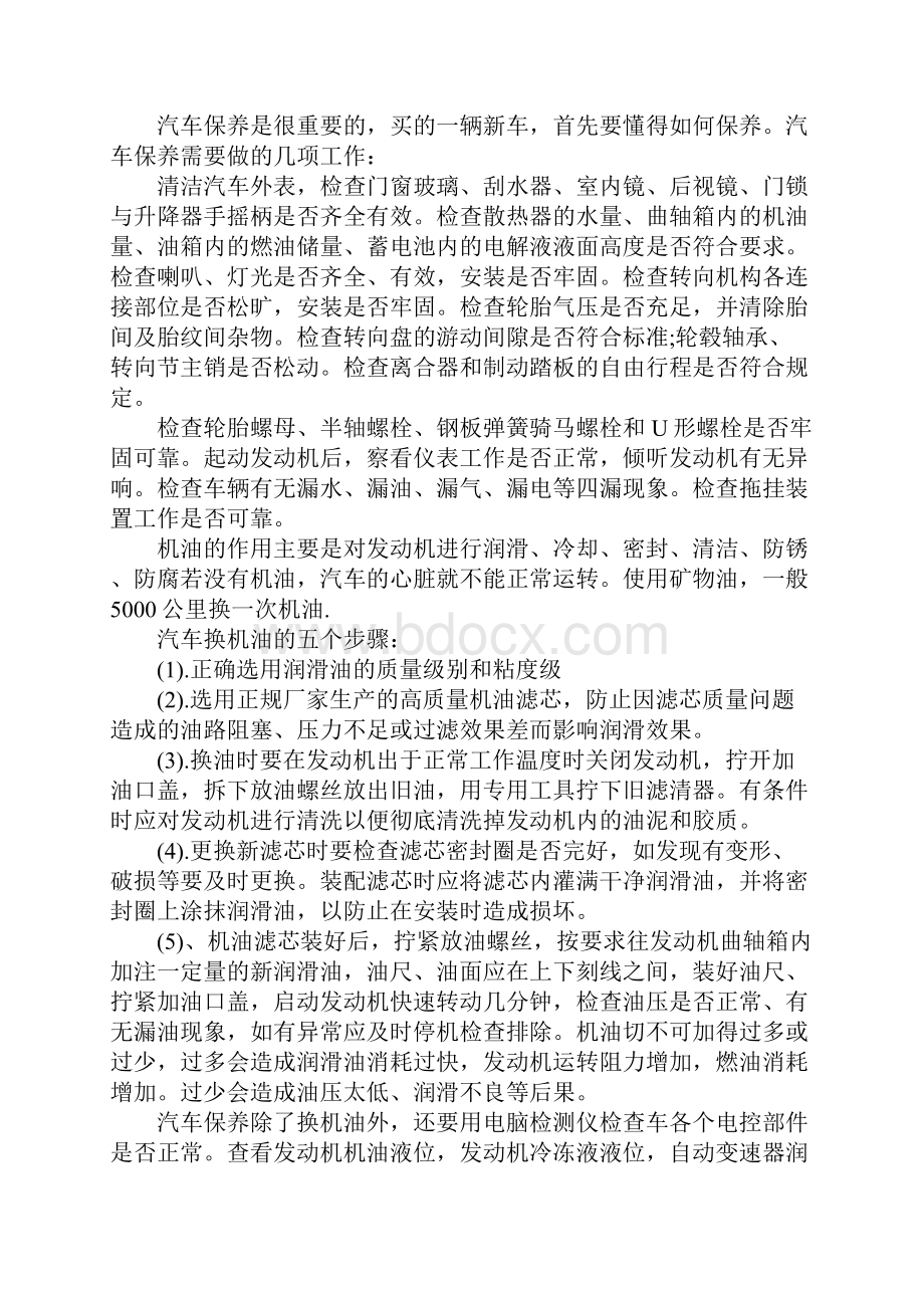 汽车厂实习报告.docx_第2页