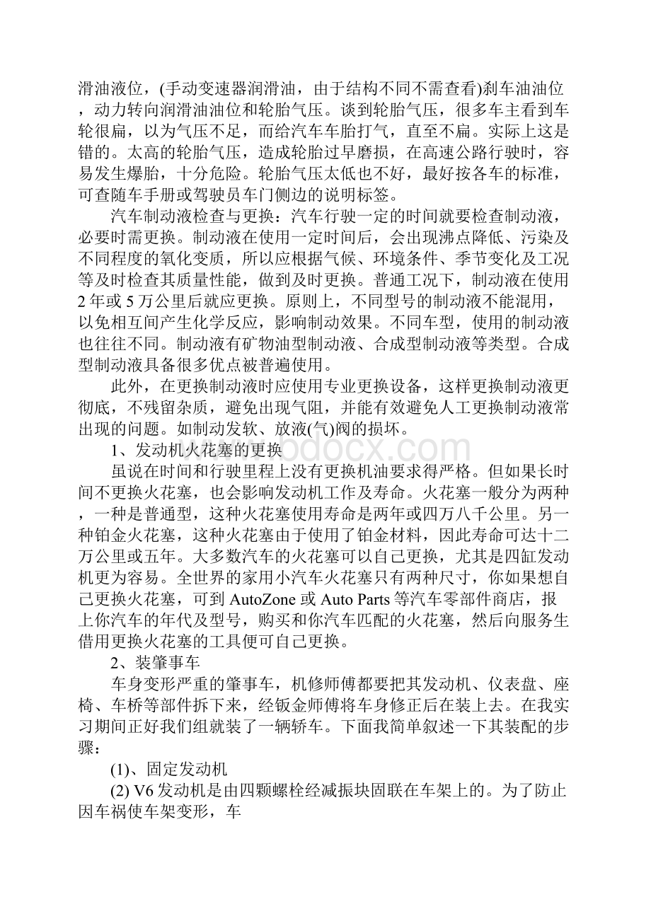 汽车厂实习报告.docx_第3页