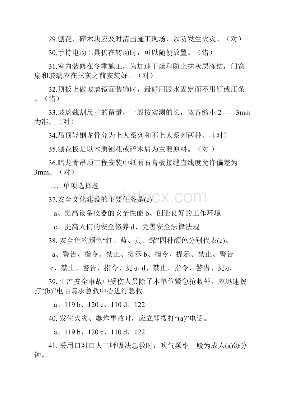 装修岗位考试题库2含答案.docx_第3页