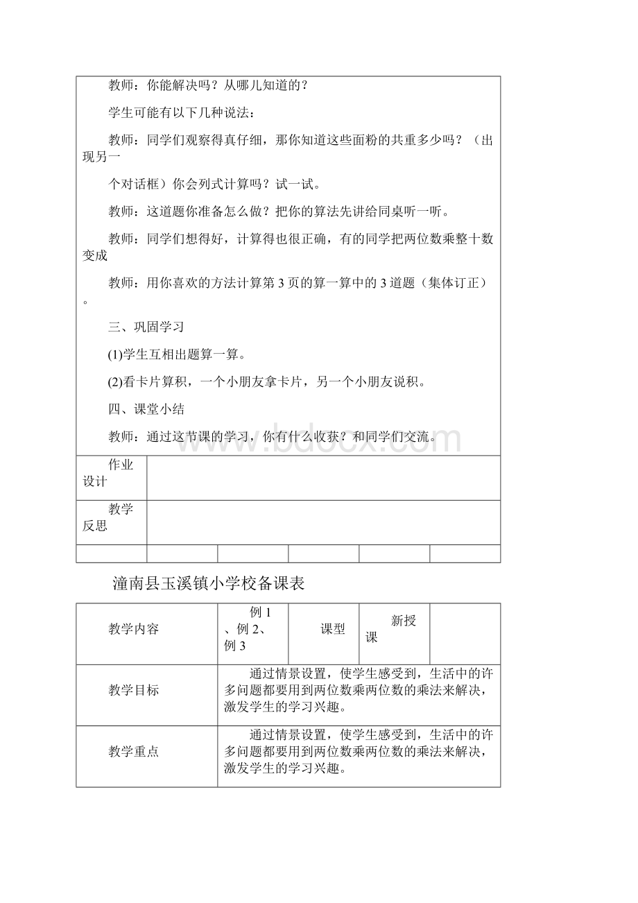 三年下数学表格教案 1.docx_第2页