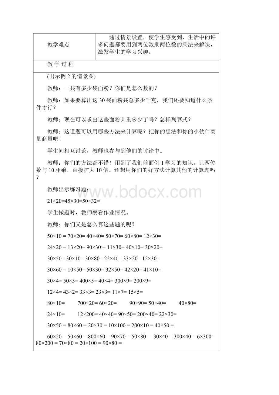 三年下数学表格教案 1.docx_第3页