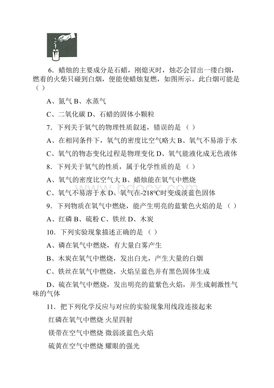 浙教版科学八年级下第二章基础练习题.docx_第2页