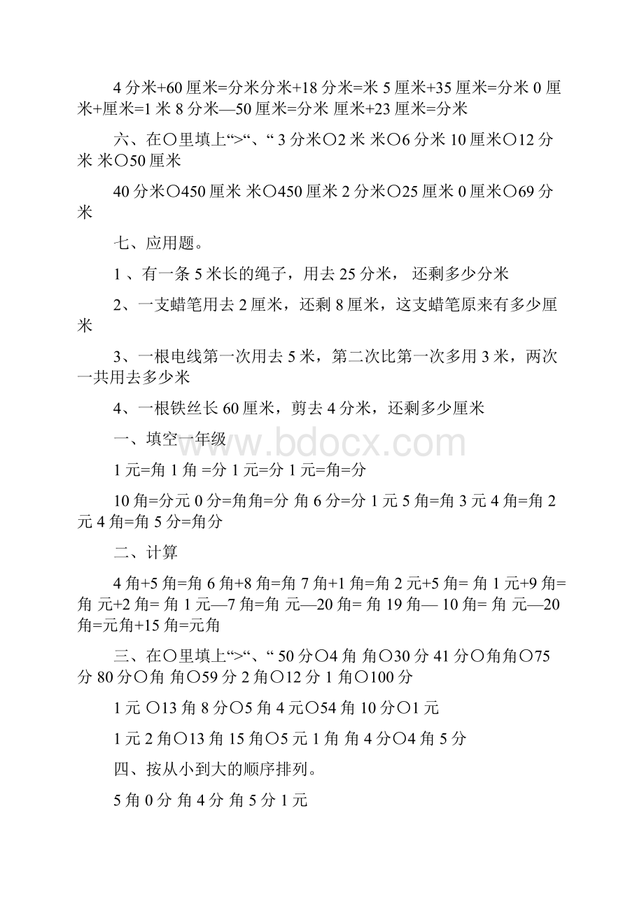 二年级下册数学厘米分米米练习题.docx_第3页