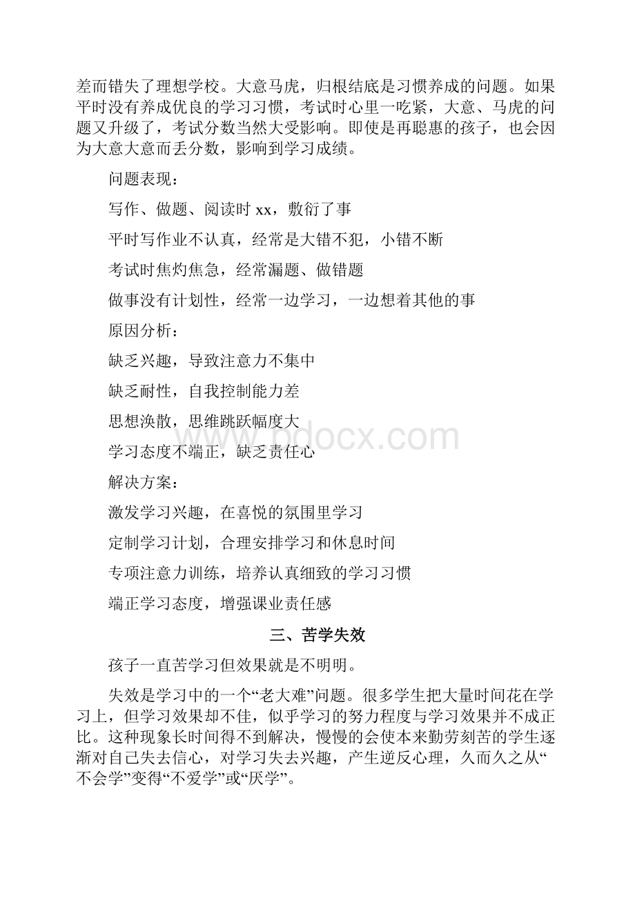 学生学习问题常见的几大类型及对策.docx_第2页