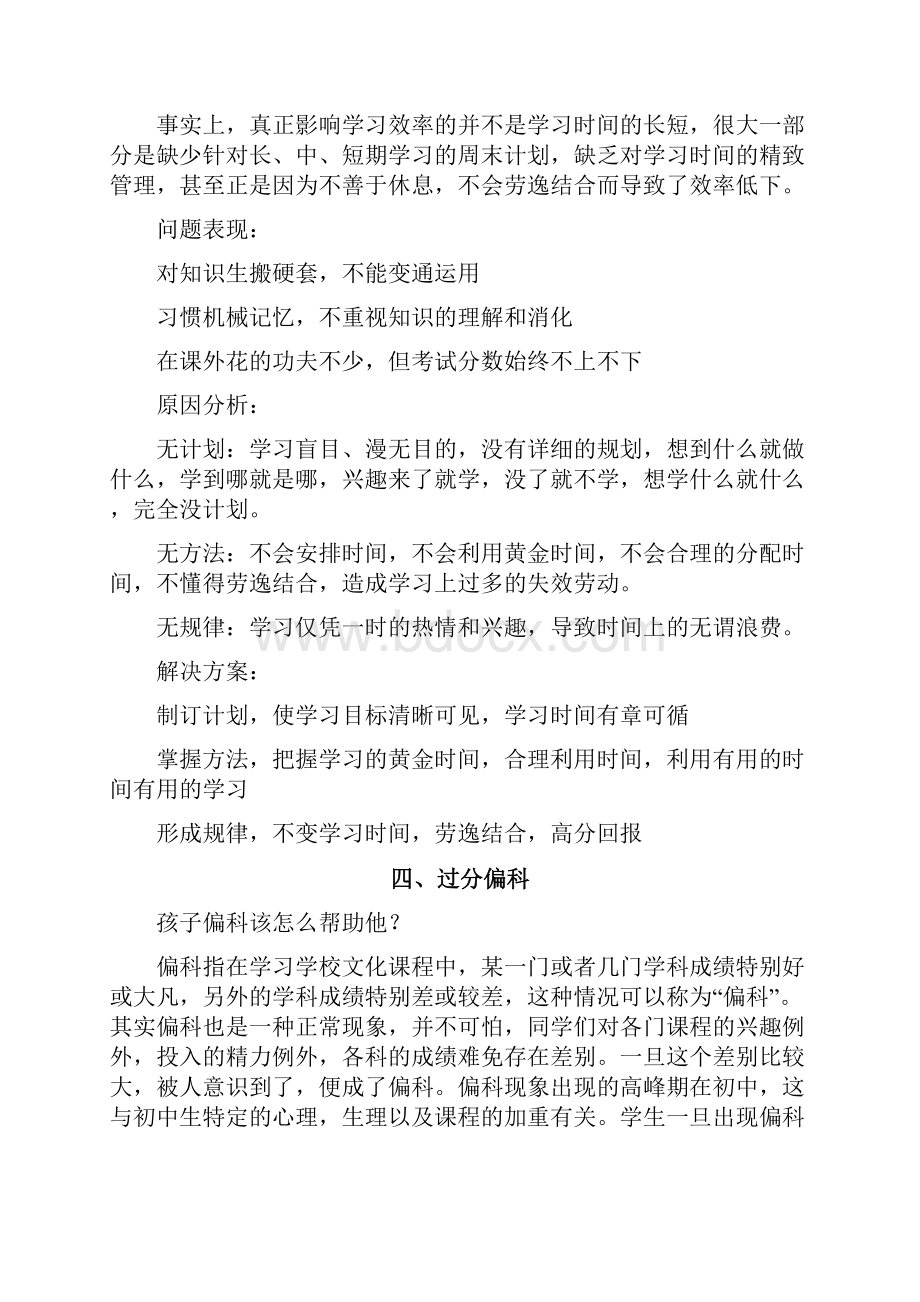 学生学习问题常见的几大类型及对策.docx_第3页