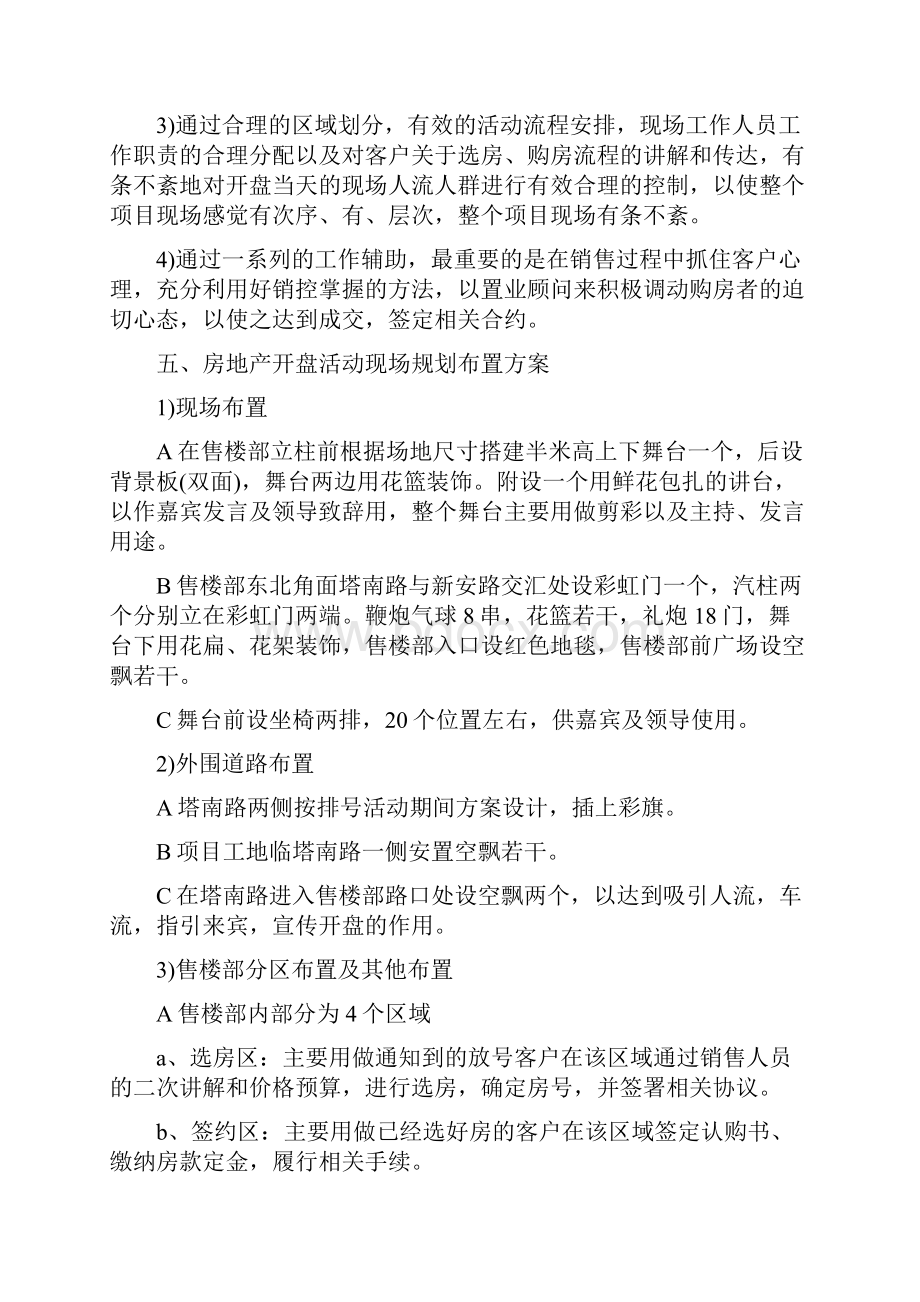 房地产的促销活动方案.docx_第2页