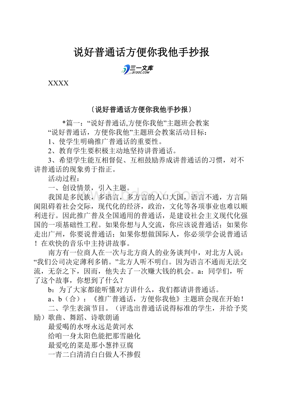 说好普通话方便你我他手抄报.docx_第1页