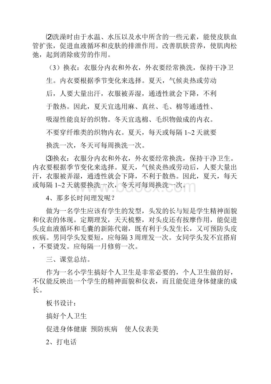 二年级综合实践活动教案1版教案资料.docx_第2页