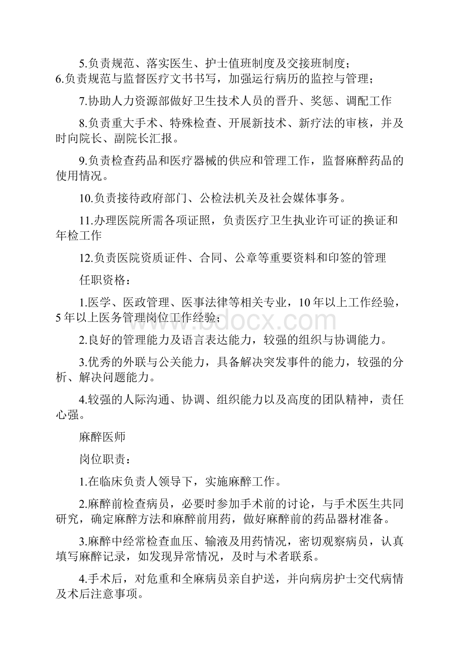 整形岗位职责与要求1.docx_第2页