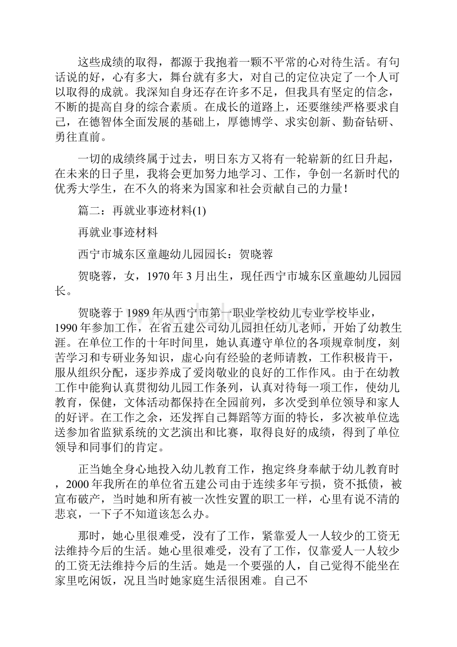 就业故事及工作经验交流材料.docx_第2页