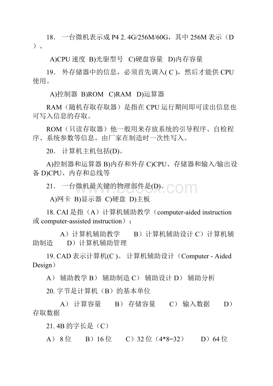 大一计算机复习题1.docx_第3页