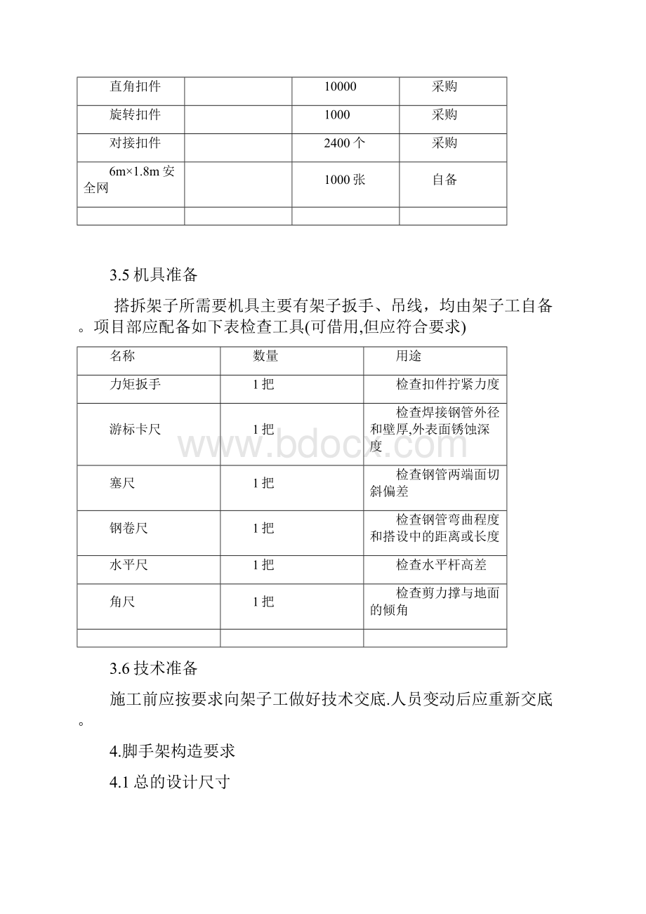 最新别墅脚手架专项施工方案.docx_第3页