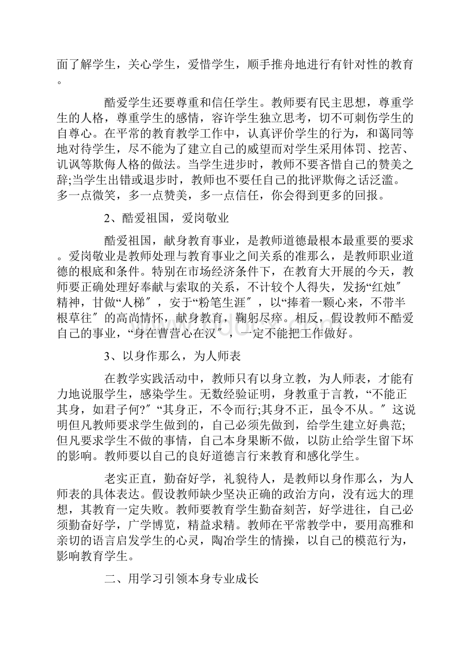 教师思想政治建设心得体会精选范文.docx_第3页