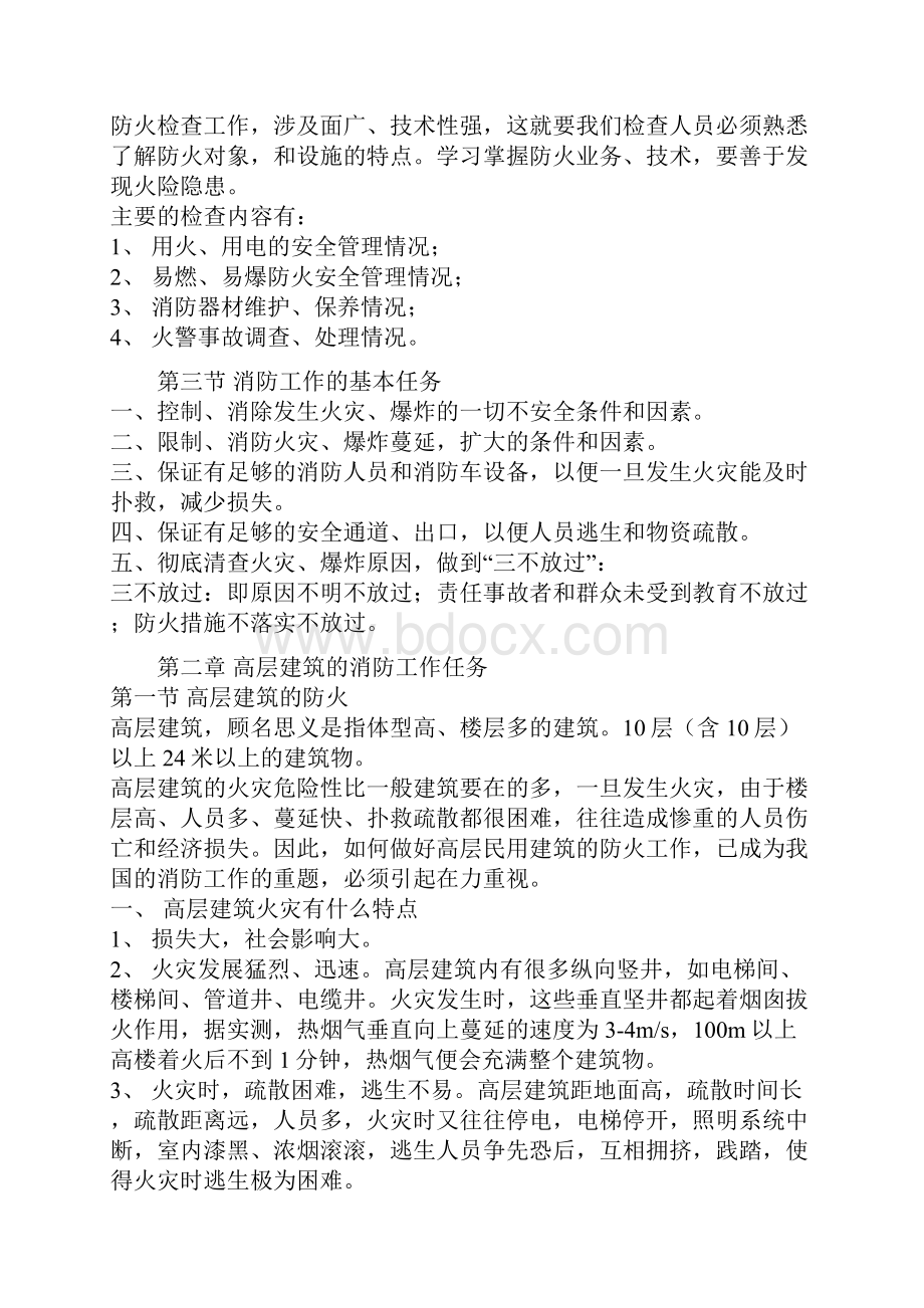 消防培训内容.docx_第2页