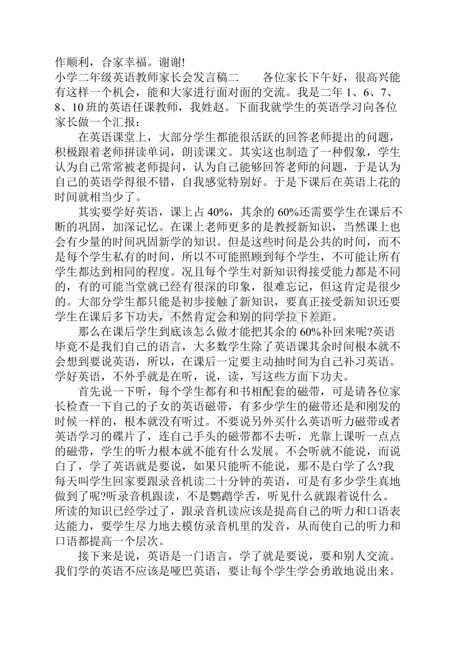 小学二年级英语教师家长会发言稿.docx_第2页