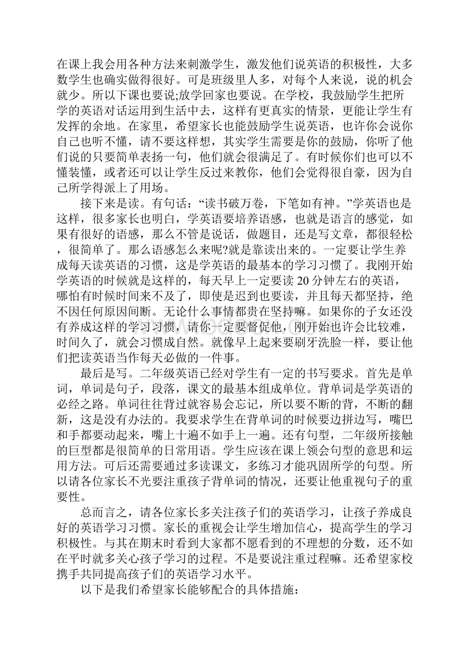 小学二年级英语教师家长会发言稿.docx_第3页