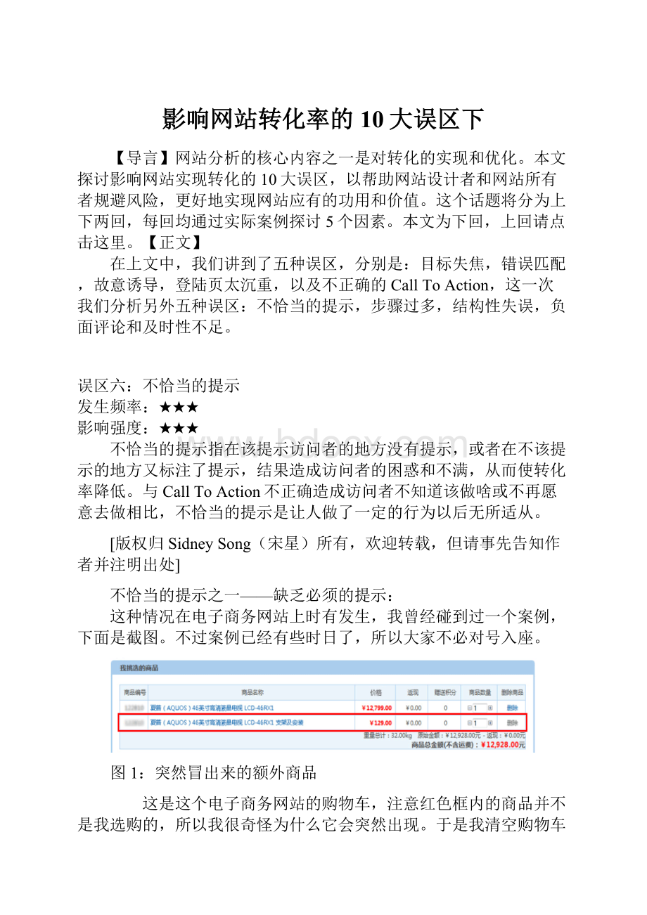 影响网站转化率的10大误区下.docx_第1页