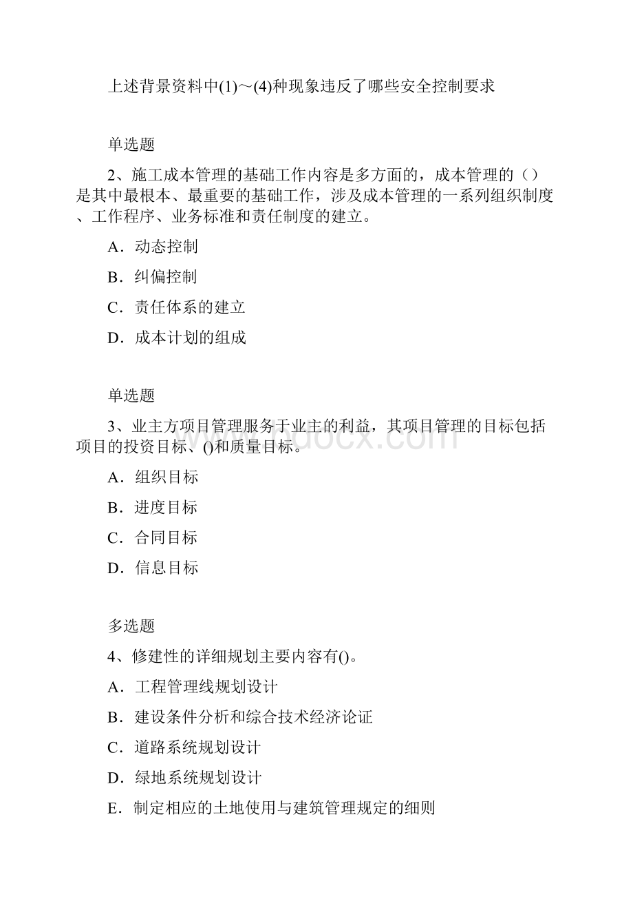 项目管理专业测试题38.docx_第2页