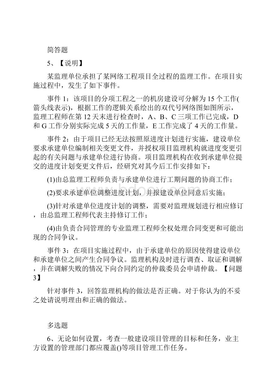 项目管理专业测试题38.docx_第3页