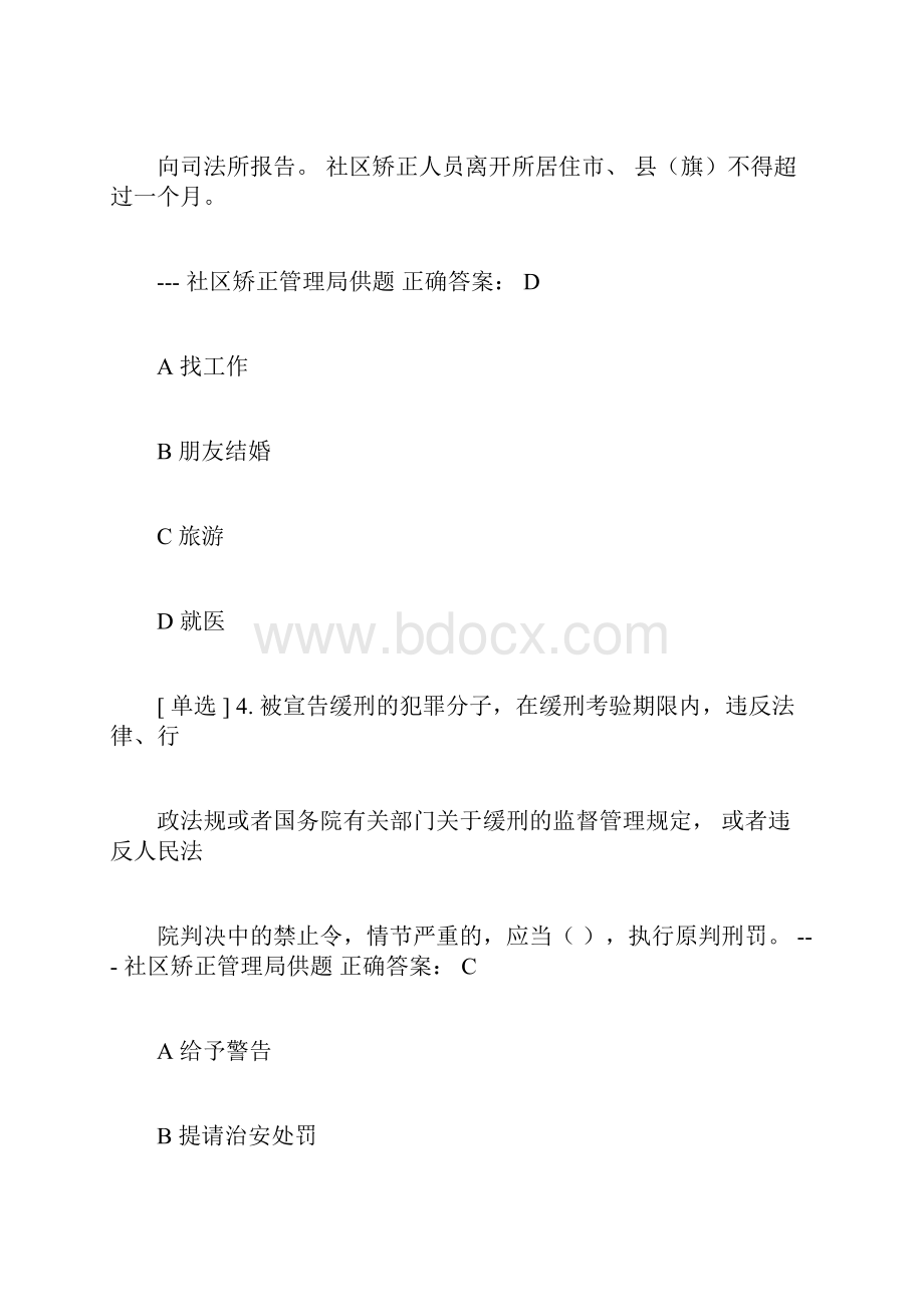 广东省国家工作人员学法考试系统答案专题测试3.docx_第3页