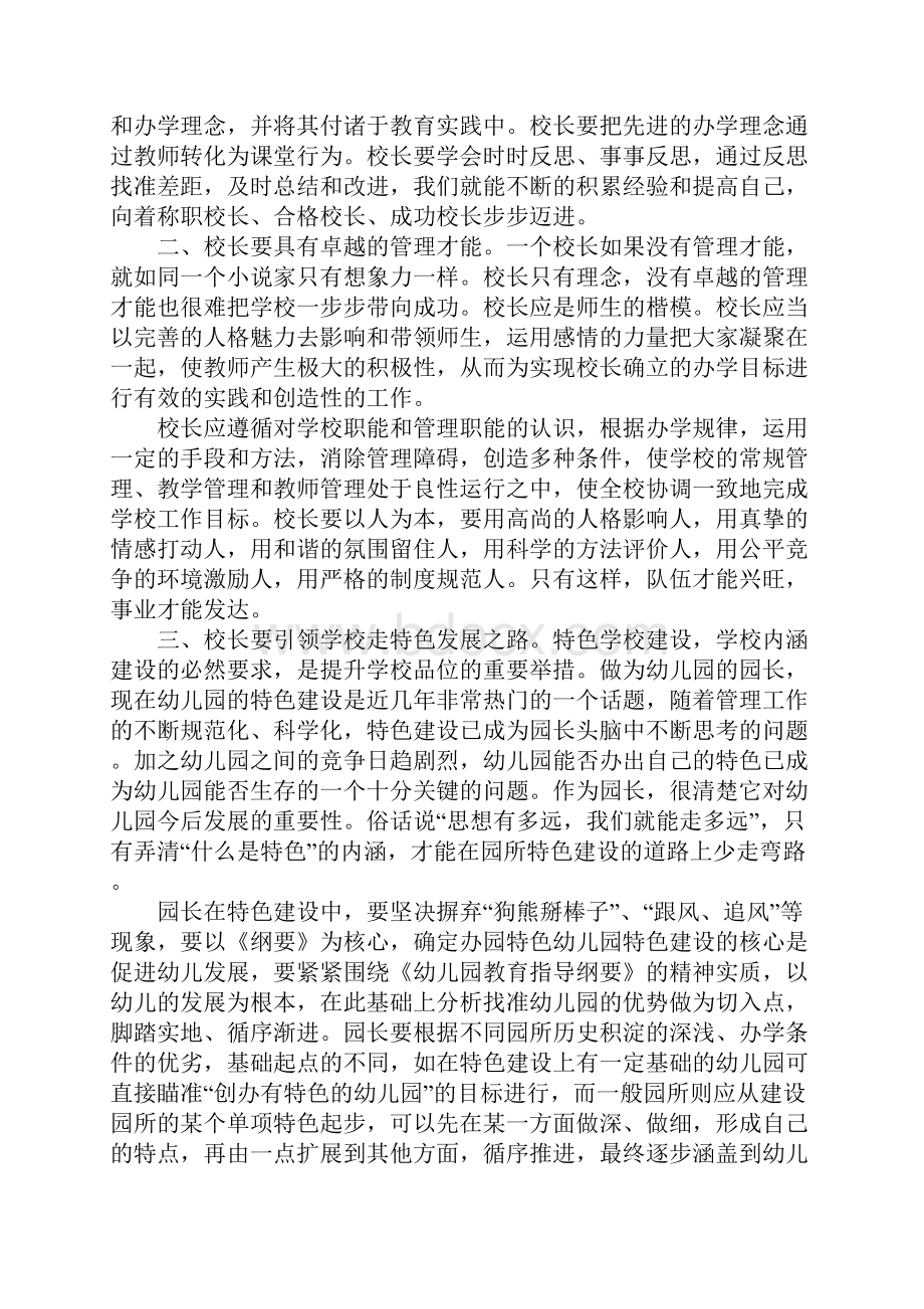 关于参加校长培训的心得体会5篇.docx_第2页