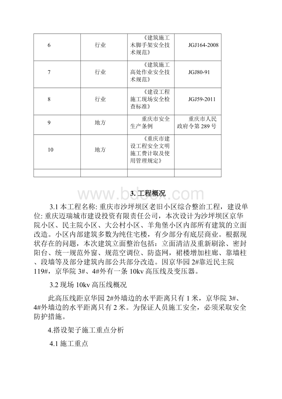 10kv高压线防护施工方案设计.docx_第2页