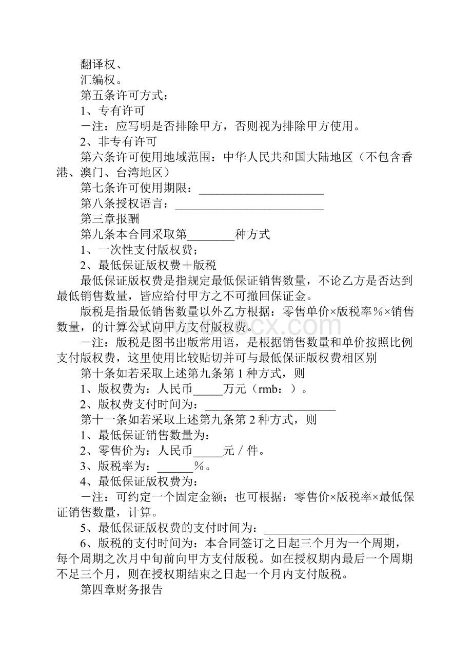 转作权授权许可使用合同合同示范文本.docx_第3页