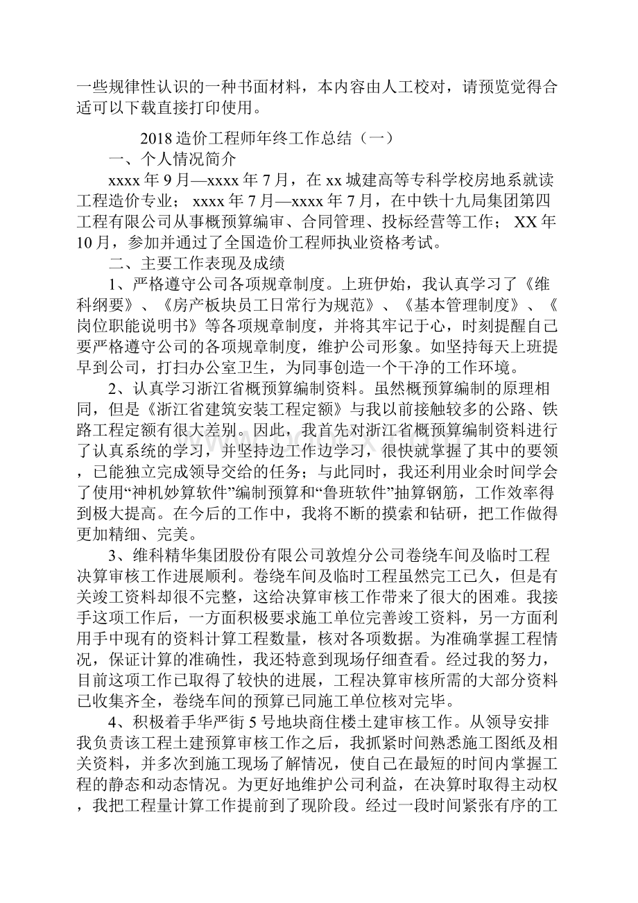 造价工程师年终工作总结.docx_第2页